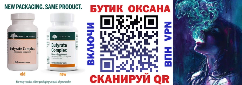 купить наркоту  Шенкурск  Бутират вода 