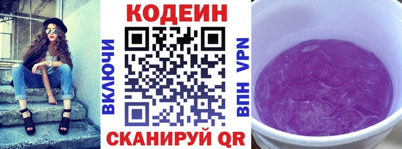 купить закладку  площадка телеграм  Кодеин напиток Lean (лин)  Шенкурск 